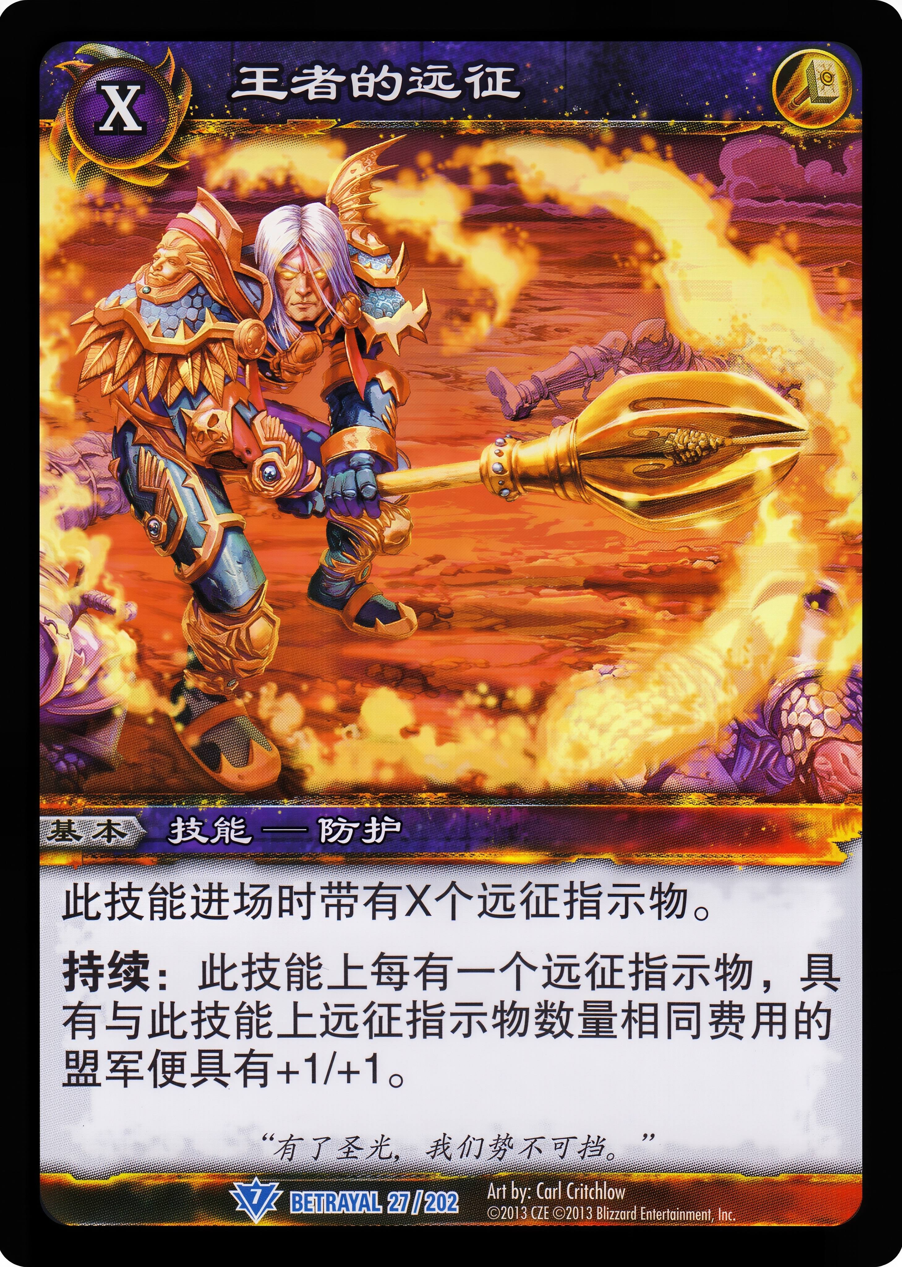 王者的远征 中文图片